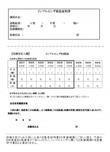 インフルエンザ回復届
