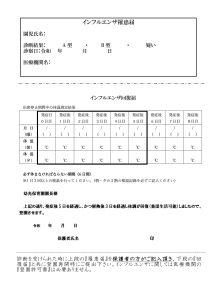 インフルエンザ罹患届