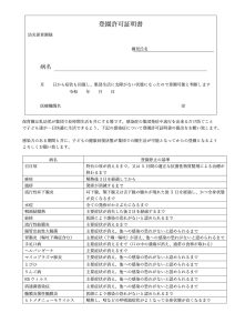 登園許可証明書