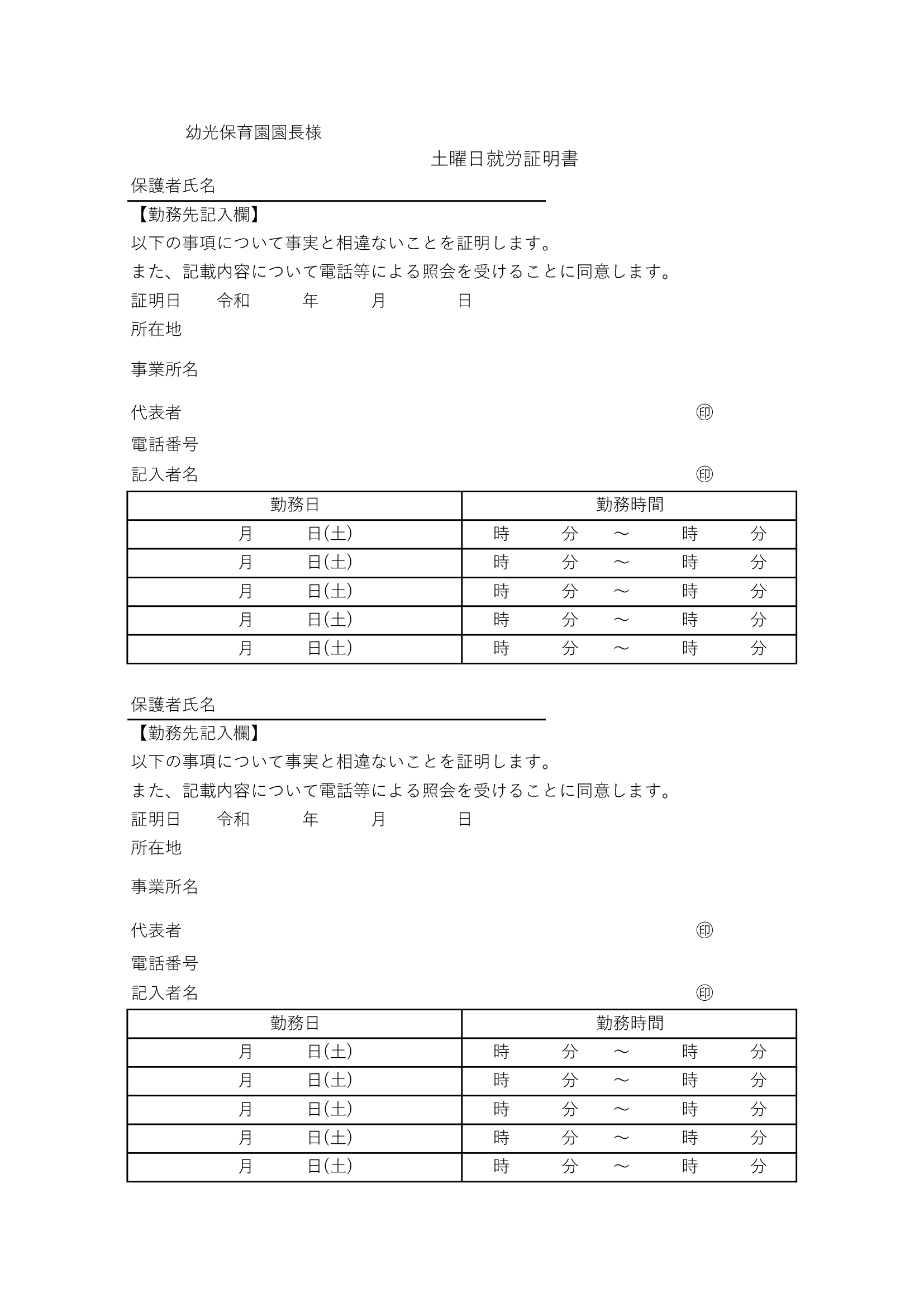 各種ダウンロード 幼光保育園 上益城郡嘉島町鯰 各種ダウンロード 幼光保育園 上益城郡嘉島町鯰